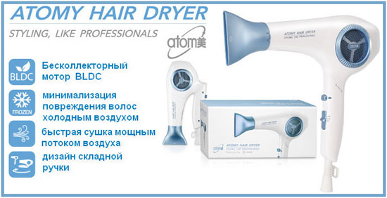 Фен для волос Atomy Hair Dryer