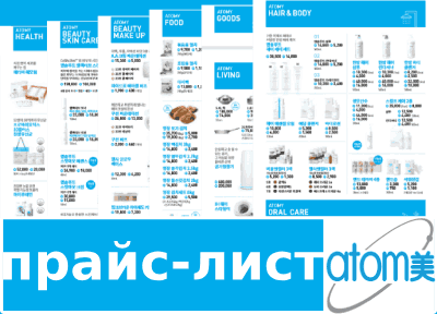 Товары для здоровья - прайс-лист Atomy.pdf